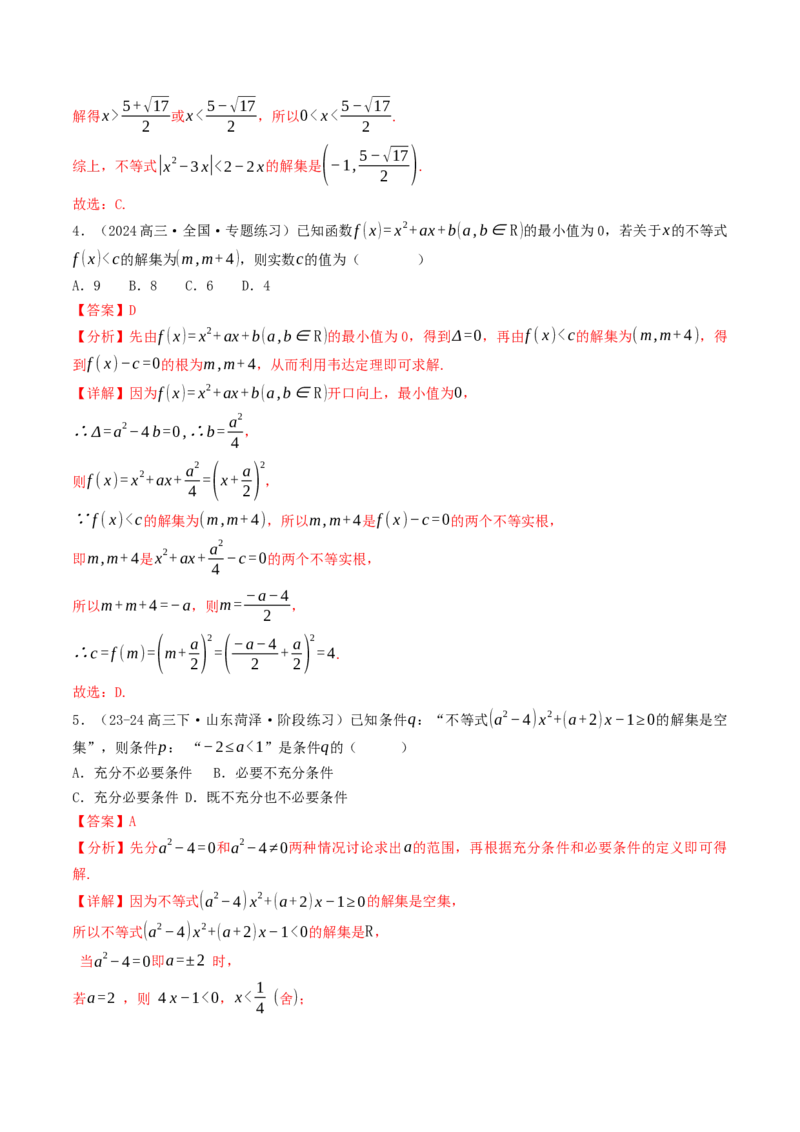 第02讲等式与不等式（解析版）_2.2025数学总复习_2025年新高考资料_一轮复习_备战2025年高考数学一轮复习考点帮_备战2025年高考数学一轮复习考点帮（天津专用）