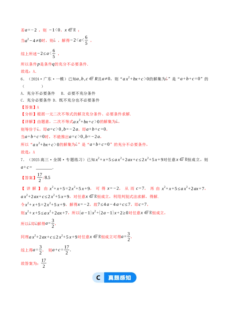 第02讲等式与不等式（解析版）_2.2025数学总复习_2025年新高考资料_一轮复习_备战2025年高考数学一轮复习考点帮_备战2025年高考数学一轮复习考点帮（天津专用）