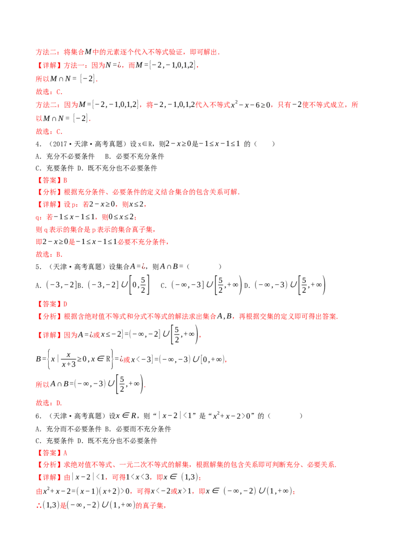 第02讲等式与不等式（解析版）_2.2025数学总复习_2025年新高考资料_一轮复习_备战2025年高考数学一轮复习考点帮_备战2025年高考数学一轮复习考点帮（天津专用）