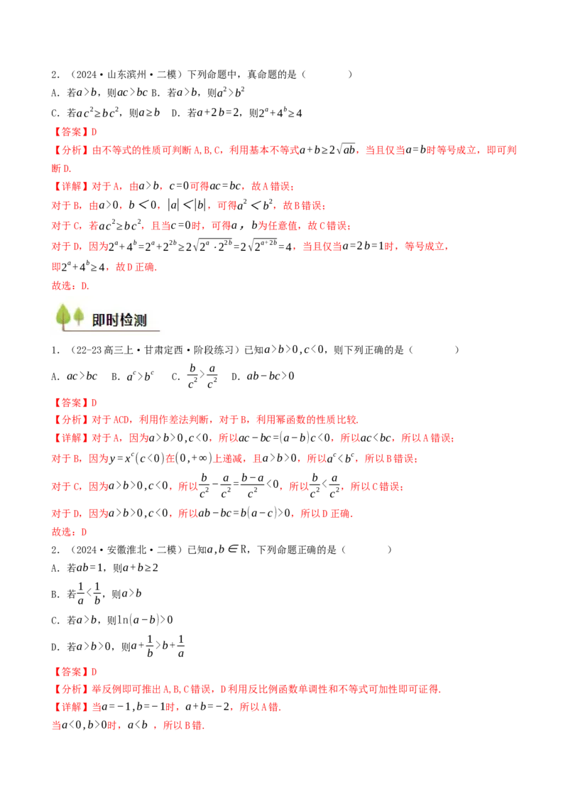 第02讲等式与不等式（解析版）_2.2025数学总复习_2025年新高考资料_一轮复习_备战2025年高考数学一轮复习考点帮_备战2025年高考数学一轮复习考点帮（天津专用）