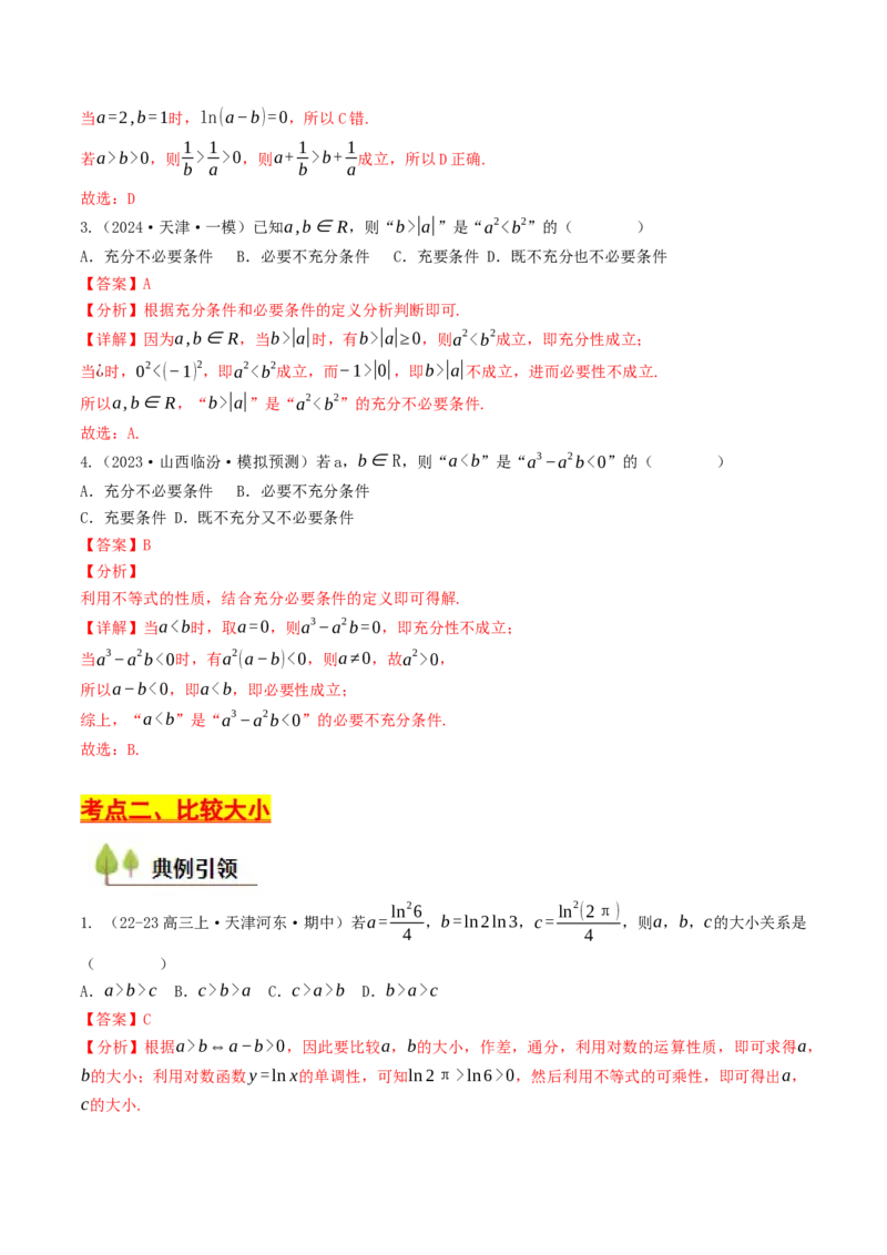 第02讲等式与不等式（解析版）_2.2025数学总复习_2025年新高考资料_一轮复习_备战2025年高考数学一轮复习考点帮_备战2025年高考数学一轮复习考点帮（天津专用）