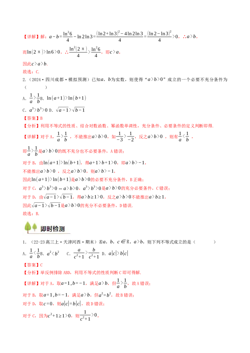 第02讲等式与不等式（解析版）_2.2025数学总复习_2025年新高考资料_一轮复习_备战2025年高考数学一轮复习考点帮_备战2025年高考数学一轮复习考点帮（天津专用）
