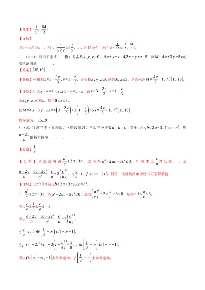 第02讲等式与不等式（解析版）_2.2025数学总复习_2025年新高考资料_一轮复习_备战2025年高考数学一轮复习考点帮_备战2025年高考数学一轮复习考点帮（天津专用）