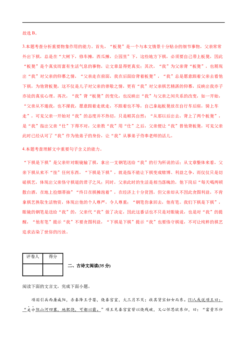 2020-2021高一语文上学期期末押题密卷03（统编版）（解析版）_高语_人教版高中语文_01部编高中语文必修上册_试卷练习5.17更新_期末试卷1.3更新_模拟卷