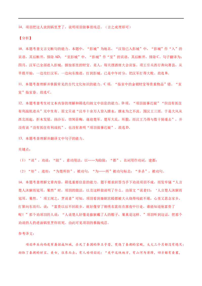 2020-2021高一语文上学期期末押题密卷03（统编版）（解析版）_高语_人教版高中语文_01部编高中语文必修上册_试卷练习5.17更新_期末试卷1.3更新_模拟卷