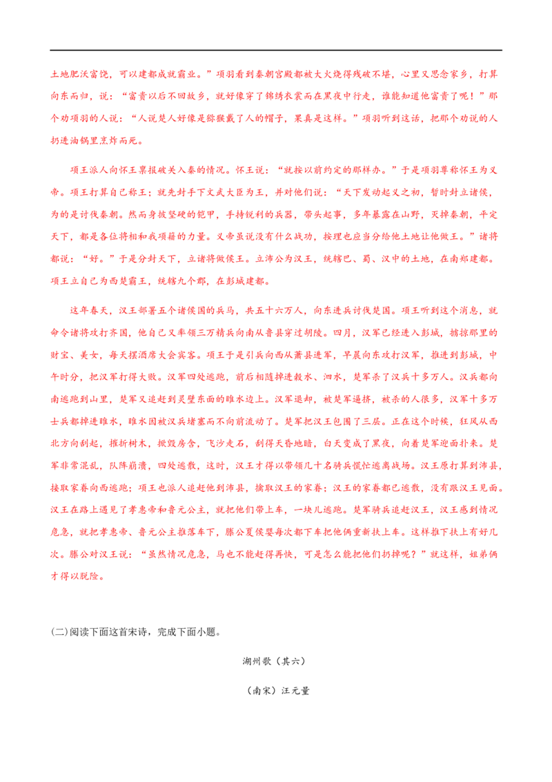 2020-2021高一语文上学期期末押题密卷03（统编版）（解析版）_高语_人教版高中语文_01部编高中语文必修上册_试卷练习5.17更新_期末试卷1.3更新_模拟卷