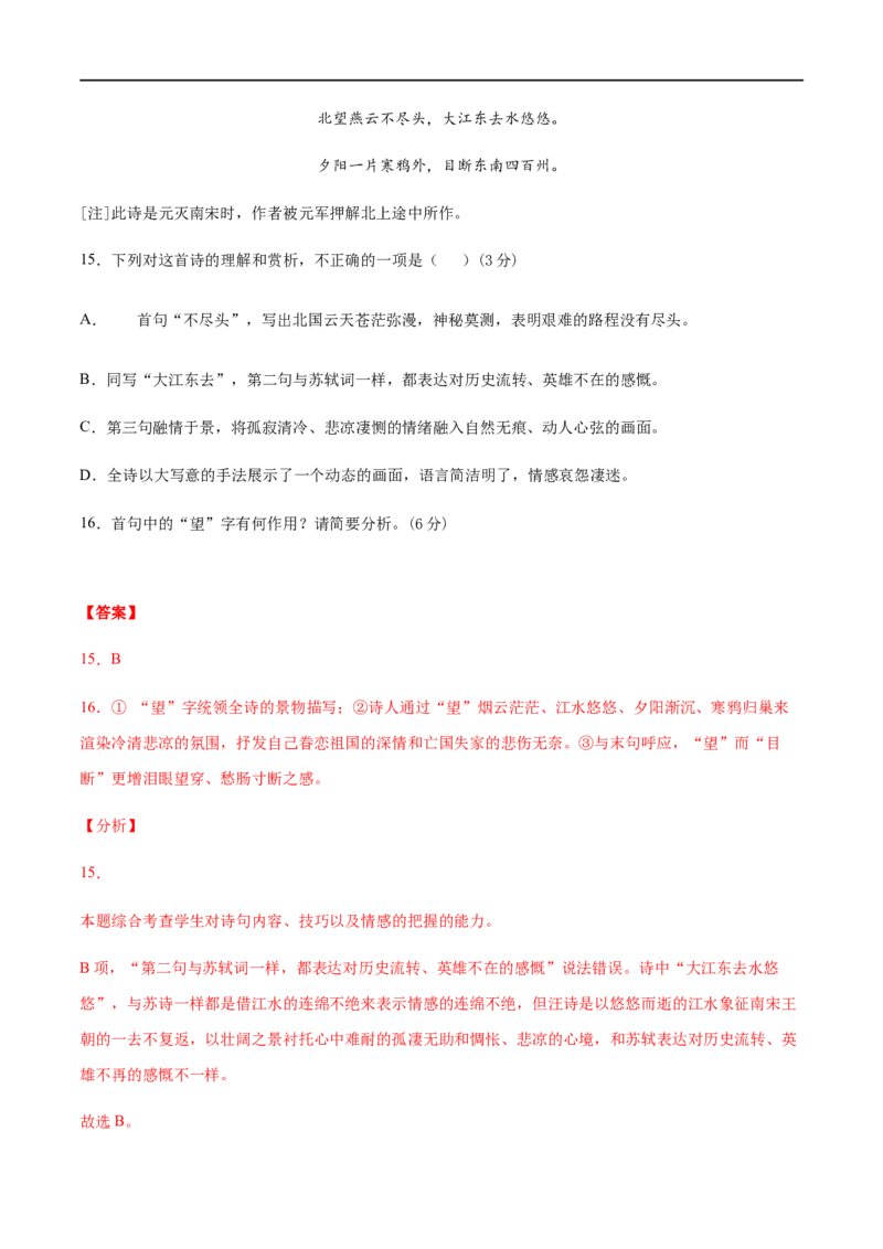 2020-2021高一语文上学期期末押题密卷03（统编版）（解析版）_高语_人教版高中语文_01部编高中语文必修上册_试卷练习5.17更新_期末试卷1.3更新_模拟卷