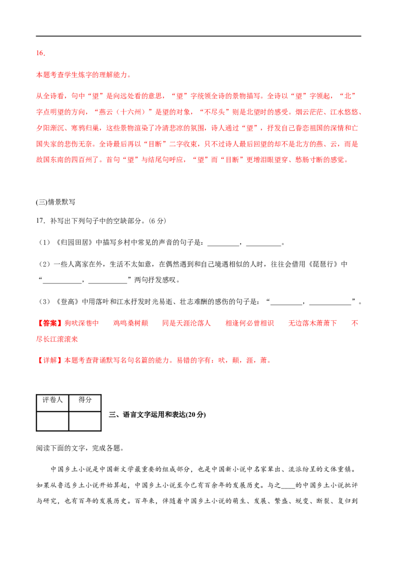 2020-2021高一语文上学期期末押题密卷03（统编版）（解析版）_高语_人教版高中语文_01部编高中语文必修上册_试卷练习5.17更新_期末试卷1.3更新_模拟卷