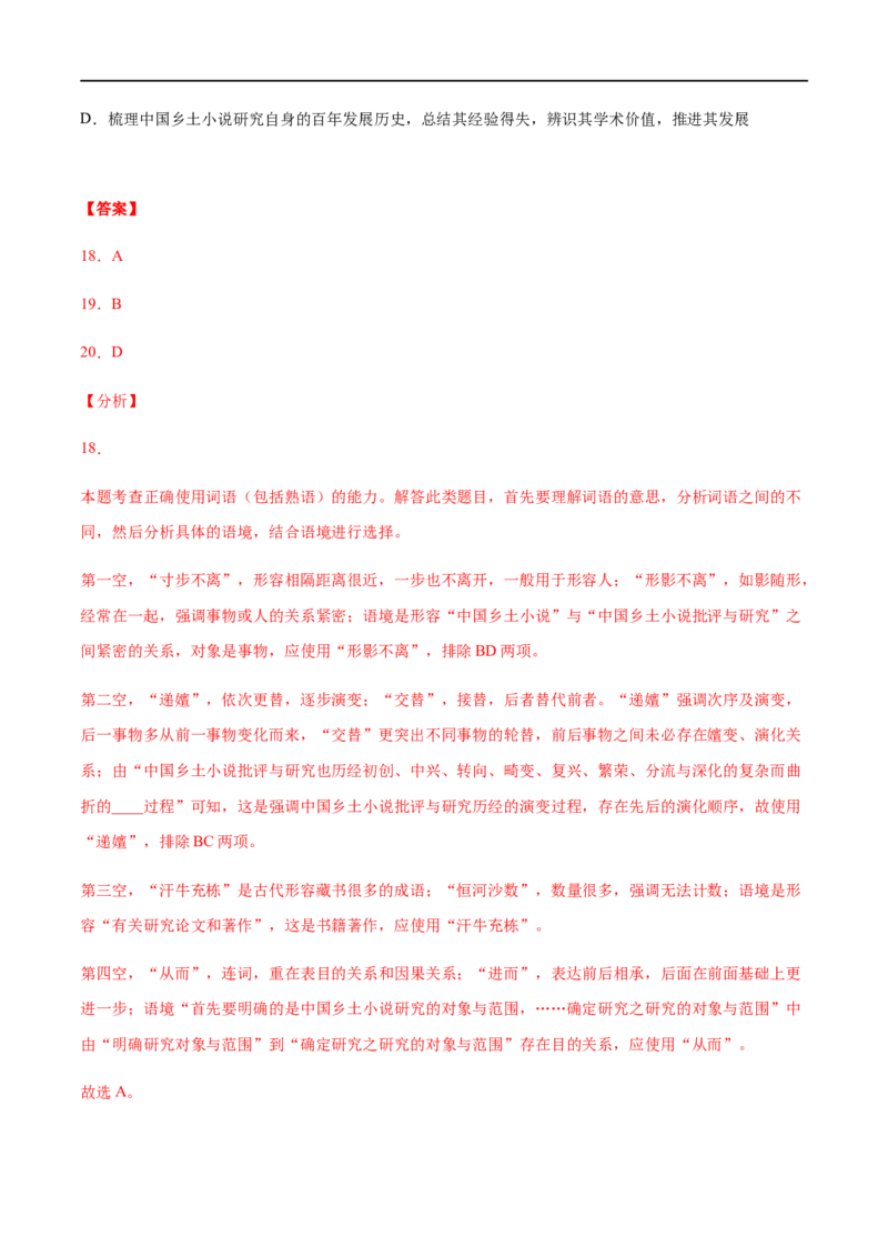 2020-2021高一语文上学期期末押题密卷03（统编版）（解析版）_高语_人教版高中语文_01部编高中语文必修上册_试卷练习5.17更新_期末试卷1.3更新_模拟卷