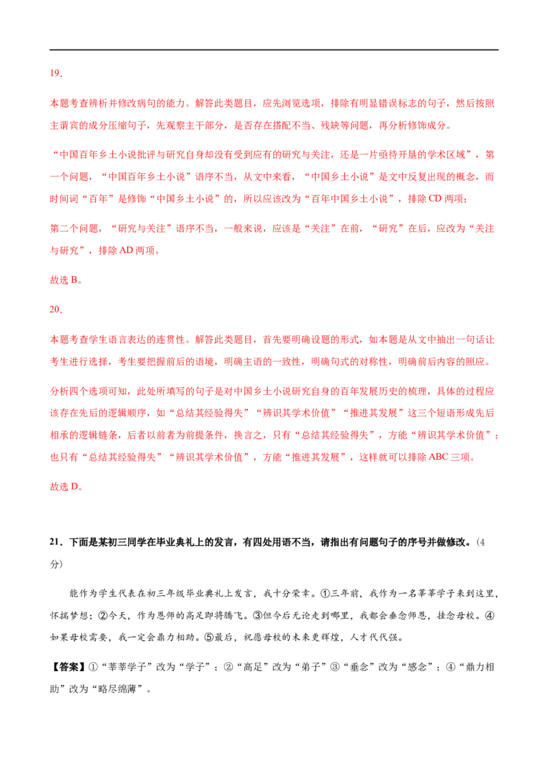 2020-2021高一语文上学期期末押题密卷03（统编版）（解析版）_高语_人教版高中语文_01部编高中语文必修上册_试卷练习5.17更新_期末试卷1.3更新_模拟卷