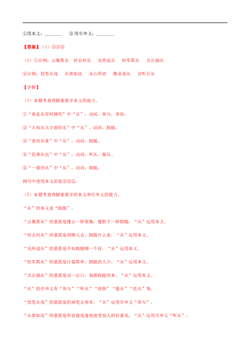 2020-2021高一语文上学期期末押题密卷03（统编版）（解析版）_高语_人教版高中语文_01部编高中语文必修上册_试卷练习5.17更新_期末试卷1.3更新_模拟卷
