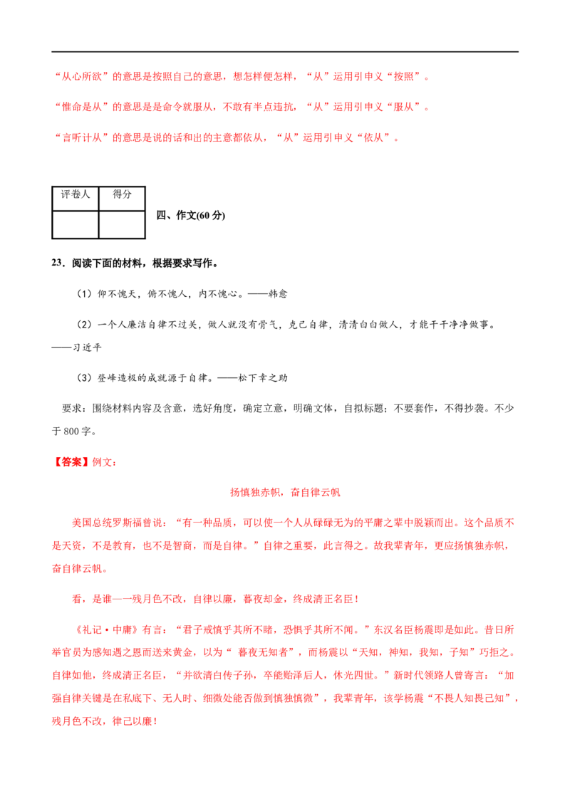 2020-2021高一语文上学期期末押题密卷03（统编版）（解析版）_高语_人教版高中语文_01部编高中语文必修上册_试卷练习5.17更新_期末试卷1.3更新_模拟卷