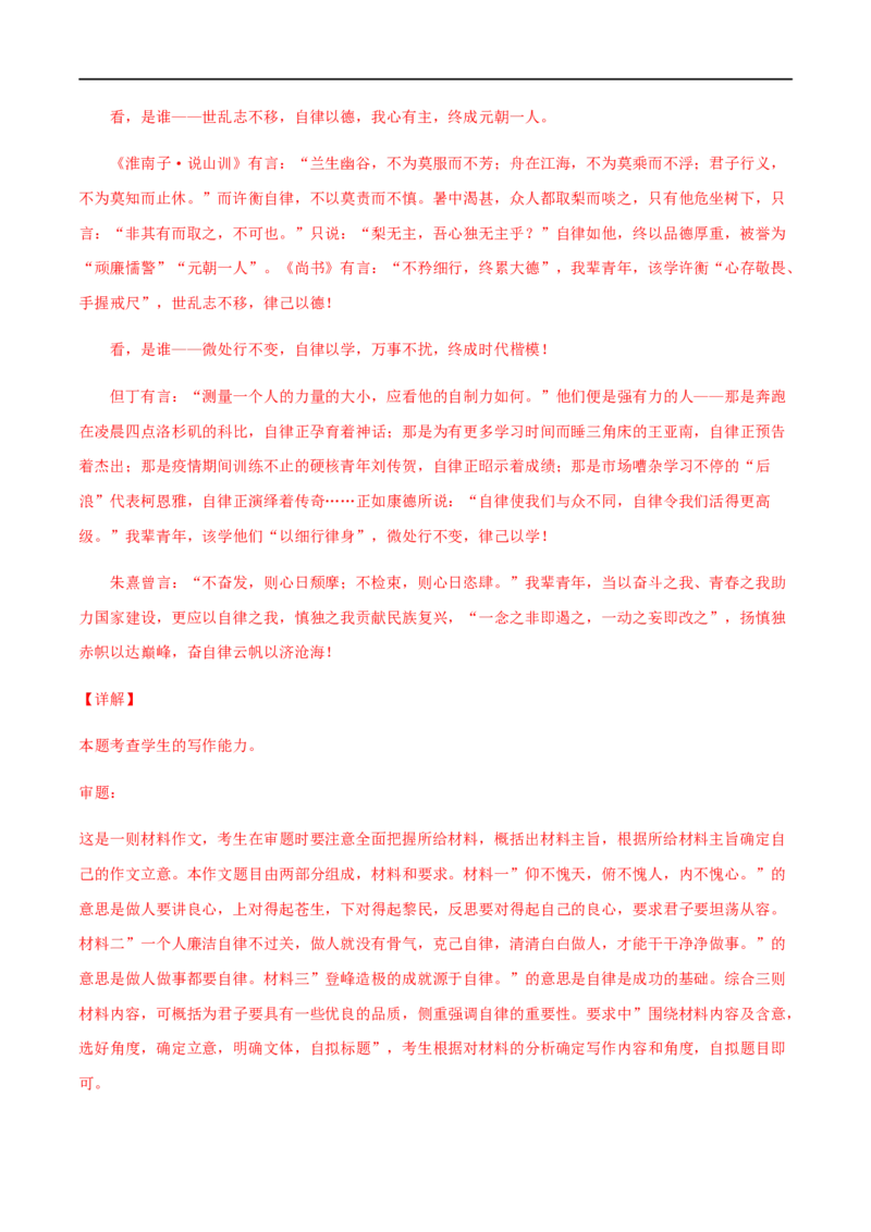 2020-2021高一语文上学期期末押题密卷03（统编版）（解析版）_高语_人教版高中语文_01部编高中语文必修上册_试卷练习5.17更新_期末试卷1.3更新_模拟卷