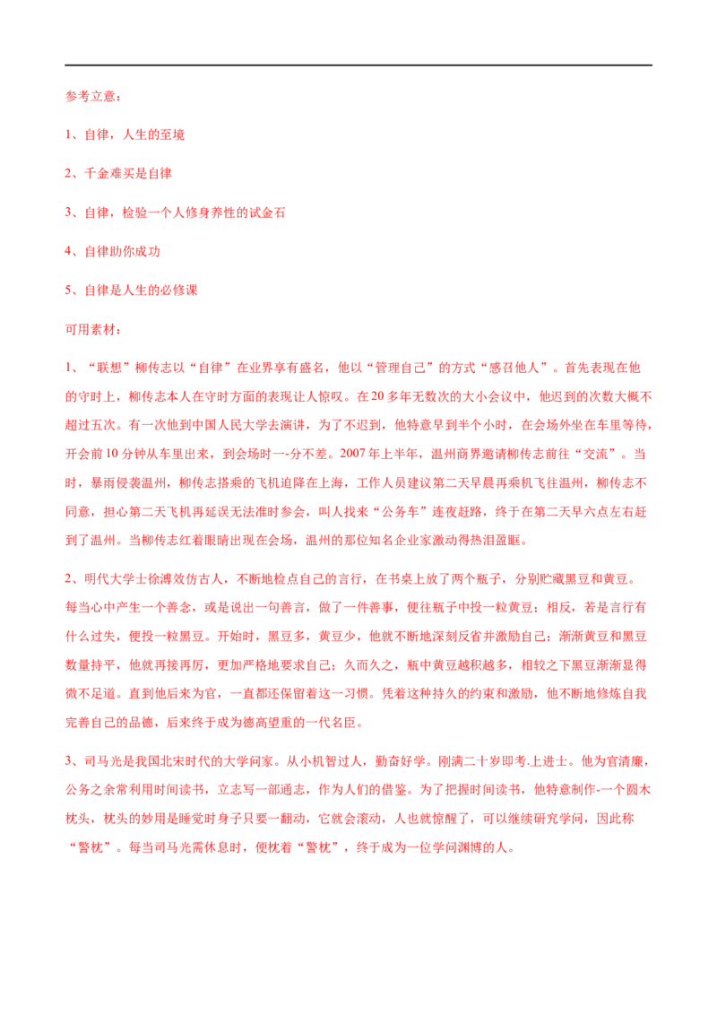 2020-2021高一语文上学期期末押题密卷03（统编版）（解析版）_高语_人教版高中语文_01部编高中语文必修上册_试卷练习5.17更新_期末试卷1.3更新_模拟卷