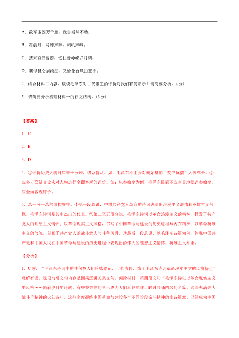 2020-2021高一语文上学期期末押题密卷03（统编版）（解析版）_高语_人教版高中语文_01部编高中语文必修上册_试卷练习5.17更新_期末试卷1.3更新_模拟卷