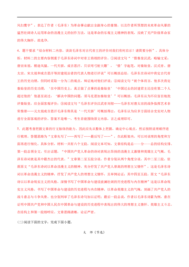 2020-2021高一语文上学期期末押题密卷03（统编版）（解析版）_高语_人教版高中语文_01部编高中语文必修上册_试卷练习5.17更新_期末试卷1.3更新_模拟卷