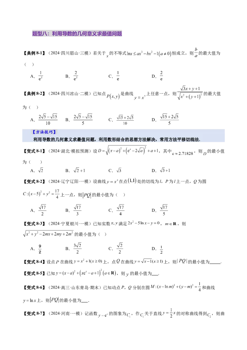 第01讲导数的概念及其意义、导数的运算（十二大题型）（讲义）（原卷版）_2.2025数学总复习_2025年新高考资料_一轮复习_2025年高考数学一轮复习讲练测（新教材新高考，含2024高考真题）