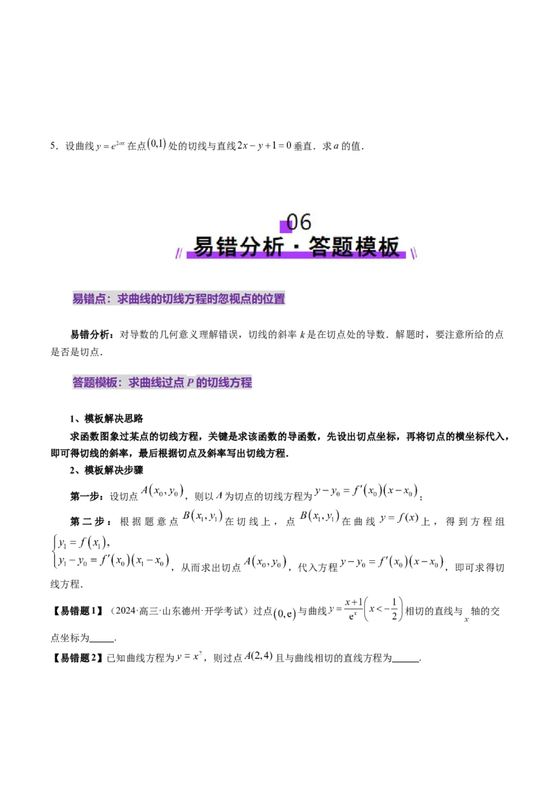 第01讲导数的概念及其意义、导数的运算（十二大题型）（讲义）（原卷版）_2.2025数学总复习_2025年新高考资料_一轮复习_2025年高考数学一轮复习讲练测（新教材新高考，含2024高考真题）