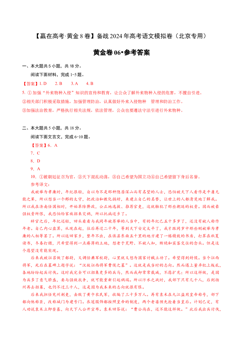 黄金卷6-赢在高考&middot;黄金8卷备战2023年高考语文模拟卷（北京专用）（参考答案）_01高考语文_4.22024年新高考资料_4.2024年高考模拟预测试卷