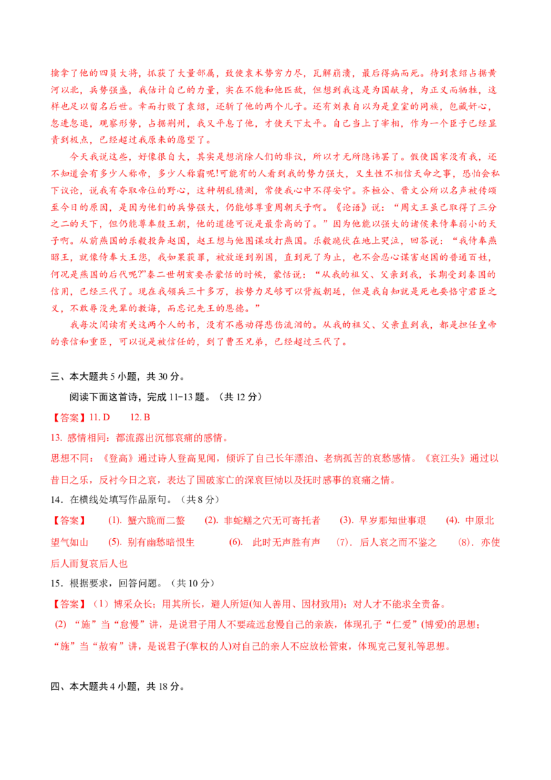 黄金卷6-赢在高考&middot;黄金8卷备战2023年高考语文模拟卷（北京专用）（参考答案）_01高考语文_4.22024年新高考资料_4.2024年高考模拟预测试卷