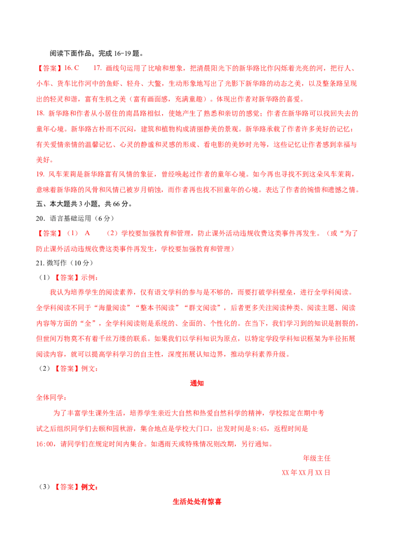 黄金卷6-赢在高考&middot;黄金8卷备战2023年高考语文模拟卷（北京专用）（参考答案）_01高考语文_4.22024年新高考资料_4.2024年高考模拟预测试卷
