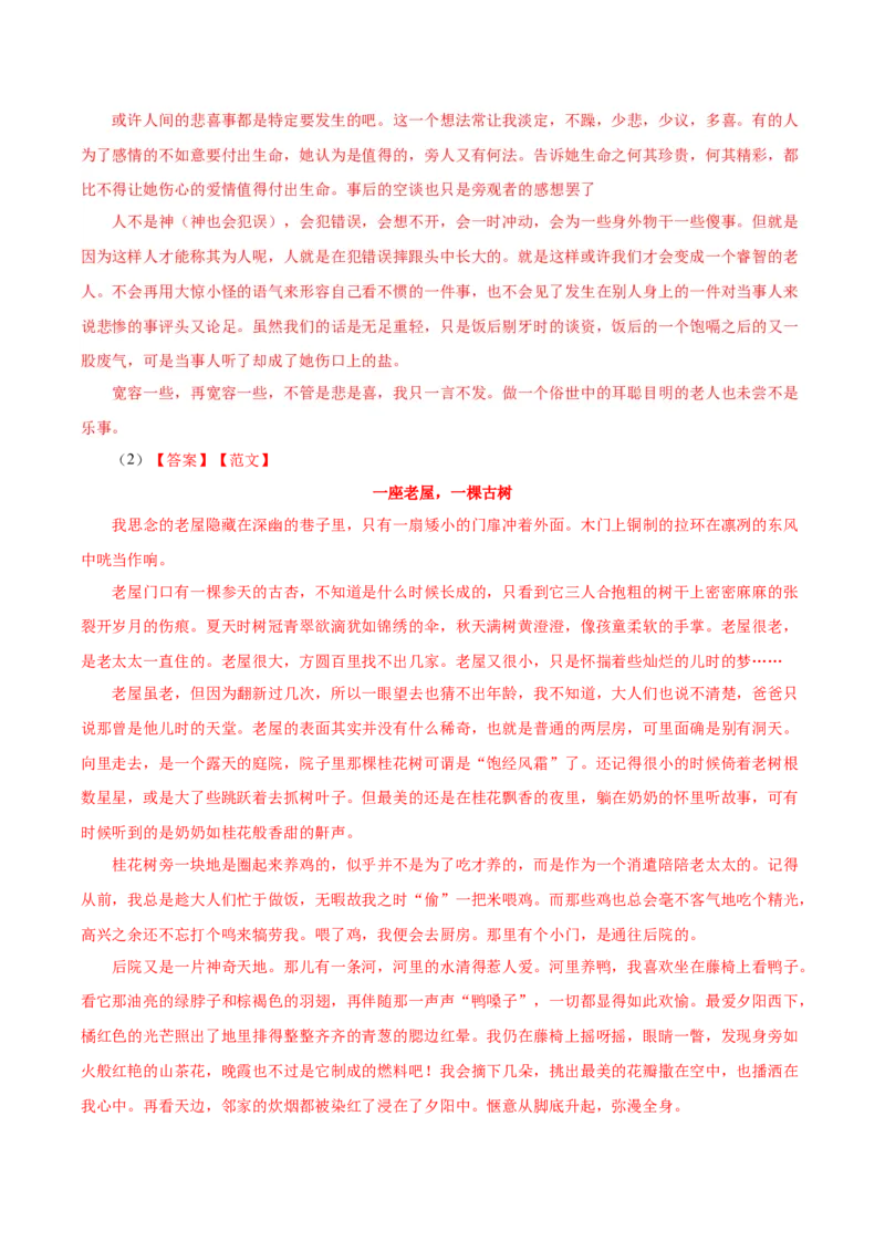 黄金卷6-赢在高考&middot;黄金8卷备战2023年高考语文模拟卷（北京专用）（参考答案）_01高考语文_4.22024年新高考资料_4.2024年高考模拟预测试卷