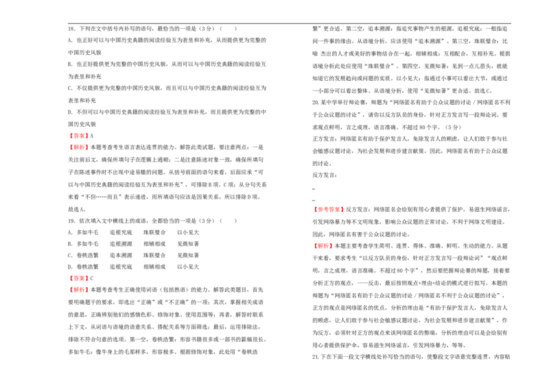原创2020-2021学年选择性必修上册第三单元达标检测卷语文A卷教师版_同步视频课高中语文_新版人教版_新人教版高二语文选修上中下_03部编高中语文选择性必修上册_单元测试