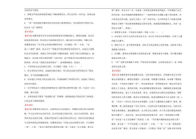 原创2020-2021学年选择性必修上册第三单元达标检测卷语文A卷教师版_同步视频课高中语文_新版人教版_新人教版高二语文选修上中下_03部编高中语文选择性必修上册_单元测试