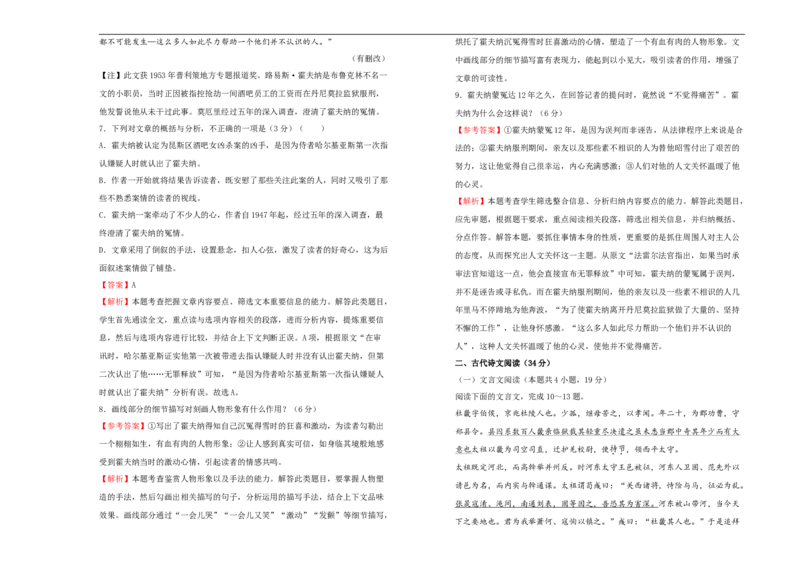 原创2020-2021学年选择性必修上册第三单元达标检测卷语文A卷教师版_同步视频课高中语文_新版人教版_新人教版高二语文选修上中下_03部编高中语文选择性必修上册_单元测试