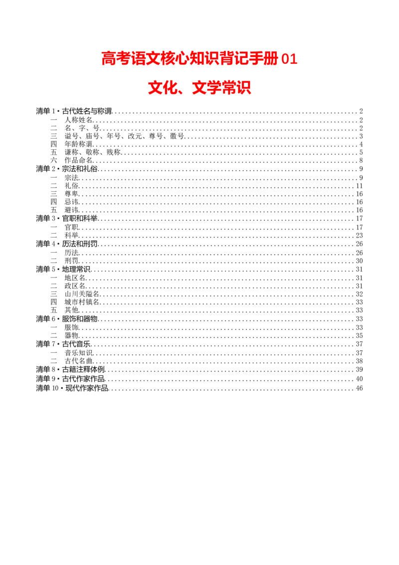 记背手册01：文化、文学常识核心知识背诵清单-备战2025年高考语文一轮复习考点帮（天津专用）_01高考语文_52025年新高考资料_一轮复习_备战2025年高考语文一轮复习考点帮