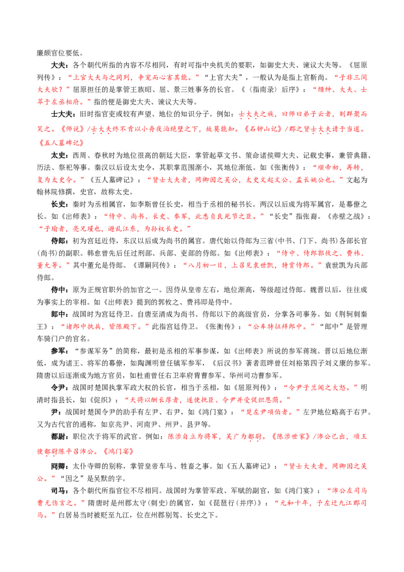 记背手册01：文化、文学常识核心知识背诵清单-备战2025年高考语文一轮复习考点帮（天津专用）_01高考语文_52025年新高考资料_一轮复习_备战2025年高考语文一轮复习考点帮