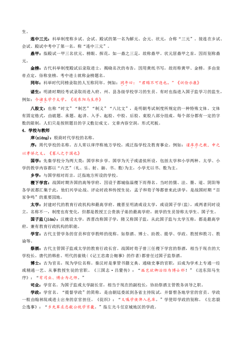 记背手册01：文化、文学常识核心知识背诵清单-备战2025年高考语文一轮复习考点帮（天津专用）_01高考语文_52025年新高考资料_一轮复习_备战2025年高考语文一轮复习考点帮
