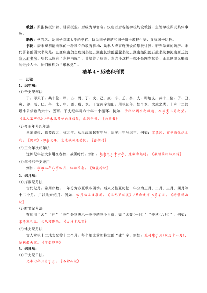 记背手册01：文化、文学常识核心知识背诵清单-备战2025年高考语文一轮复习考点帮（天津专用）_01高考语文_52025年新高考资料_一轮复习_备战2025年高考语文一轮复习考点帮