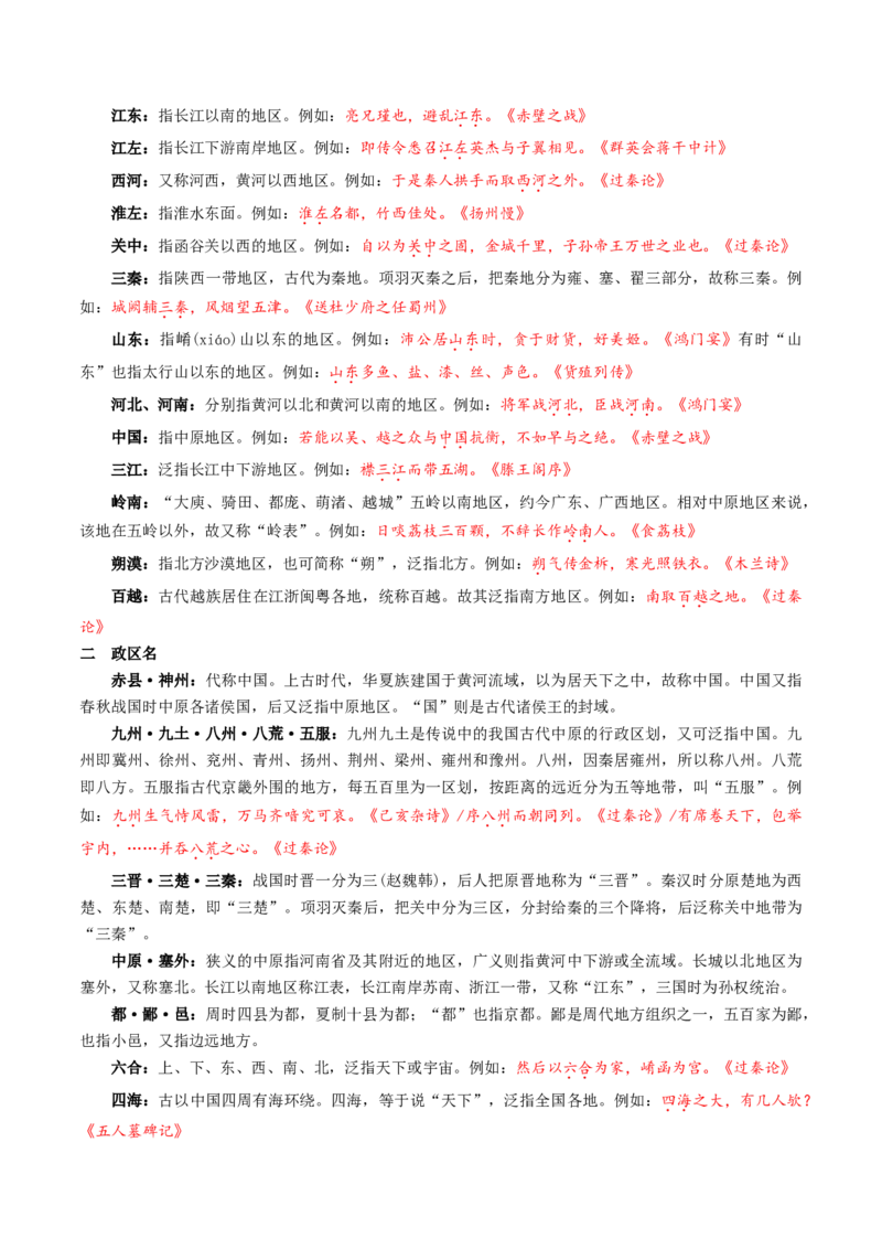 记背手册01：文化、文学常识核心知识背诵清单-备战2025年高考语文一轮复习考点帮（天津专用）_01高考语文_52025年新高考资料_一轮复习_备战2025年高考语文一轮复习考点帮