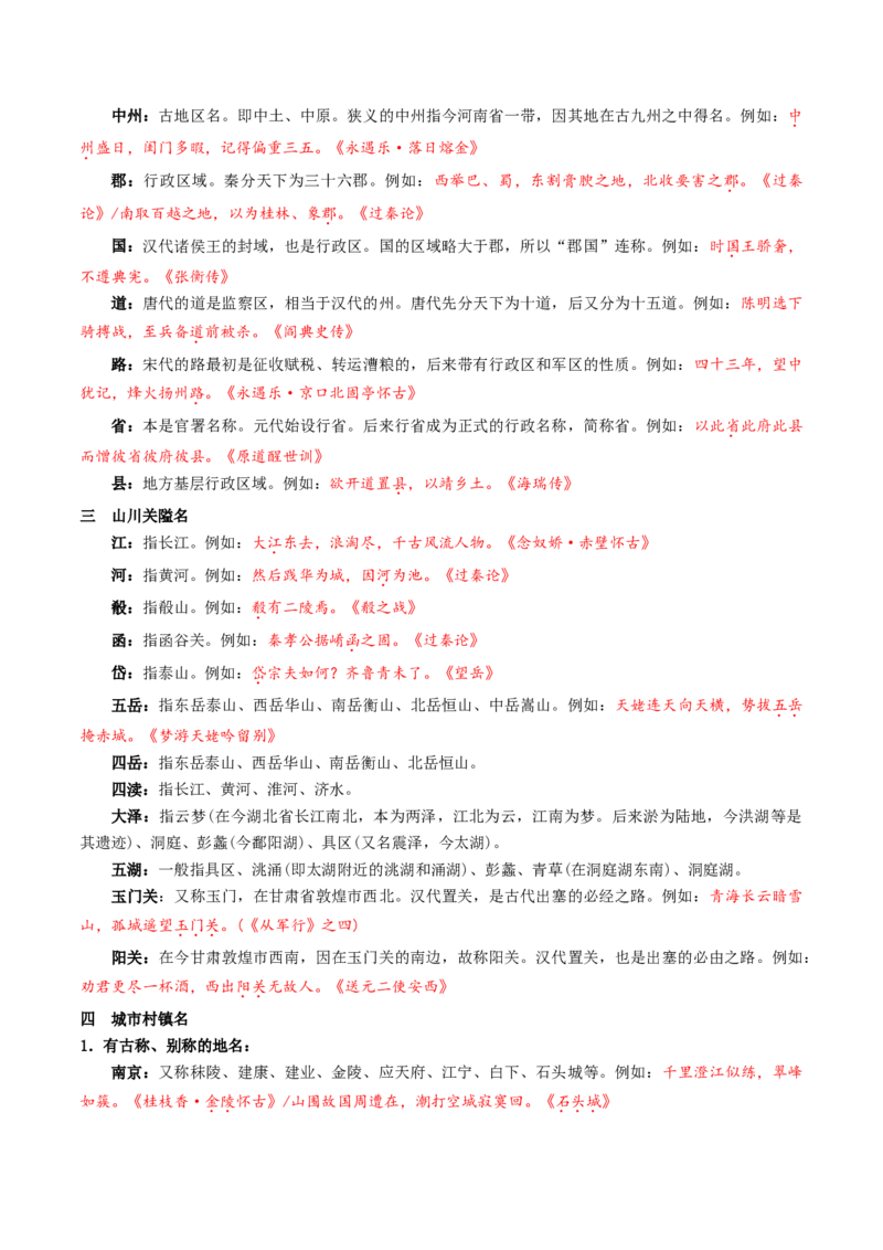 记背手册01：文化、文学常识核心知识背诵清单-备战2025年高考语文一轮复习考点帮（天津专用）_01高考语文_52025年新高考资料_一轮复习_备战2025年高考语文一轮复习考点帮