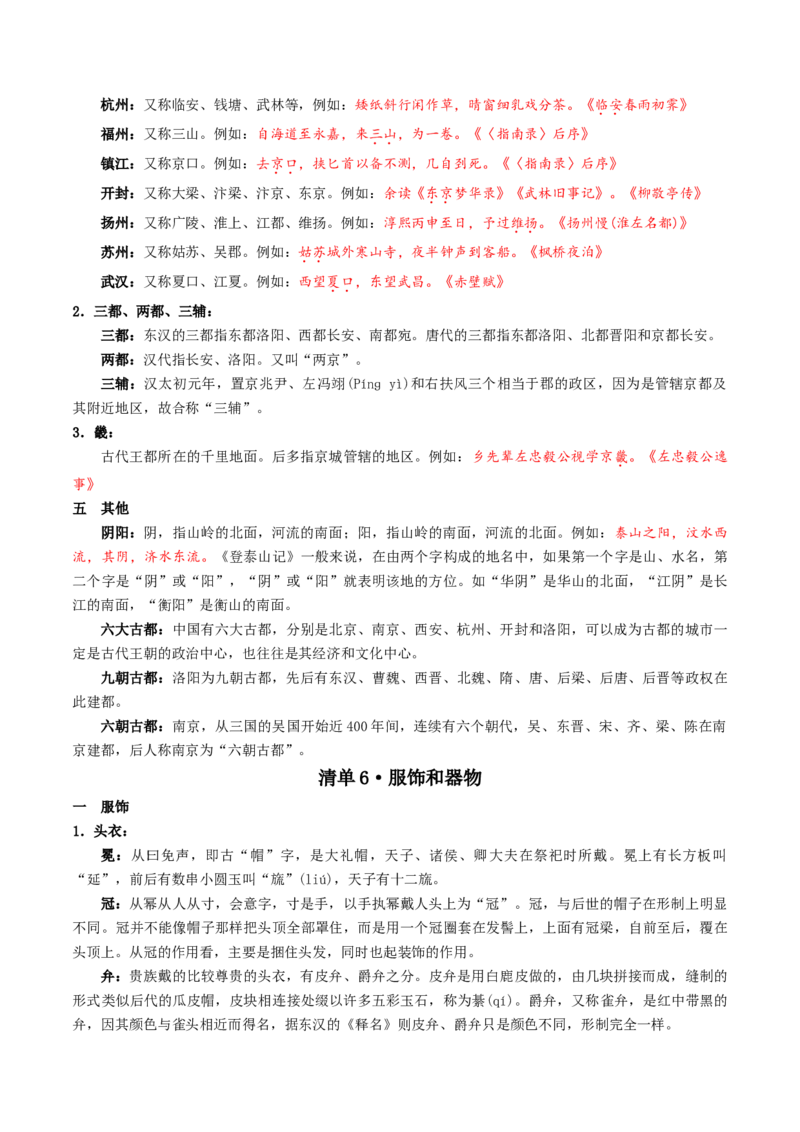 记背手册01：文化、文学常识核心知识背诵清单-备战2025年高考语文一轮复习考点帮（天津专用）_01高考语文_52025年新高考资料_一轮复习_备战2025年高考语文一轮复习考点帮