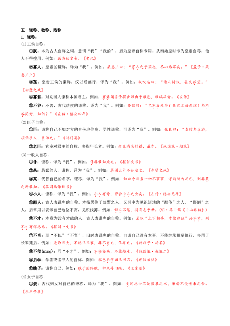 记背手册01：文化、文学常识核心知识背诵清单-备战2025年高考语文一轮复习考点帮（天津专用）_01高考语文_52025年新高考资料_一轮复习_备战2025年高考语文一轮复习考点帮