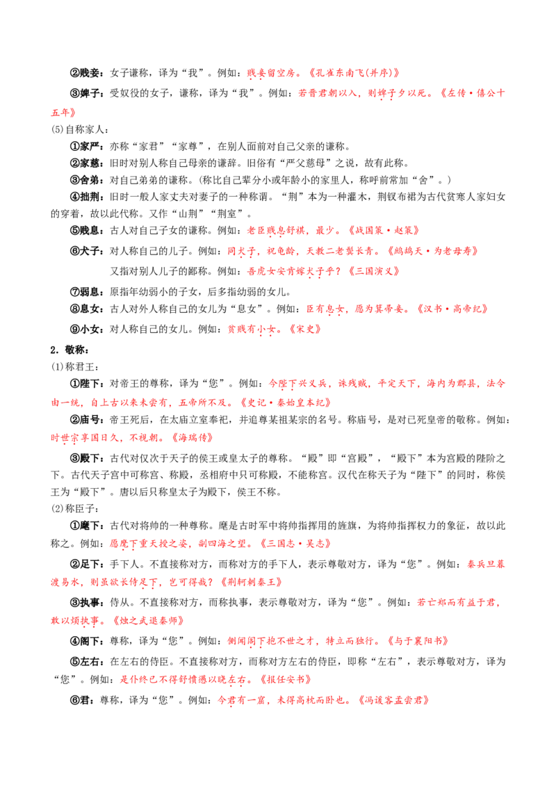 记背手册01：文化、文学常识核心知识背诵清单-备战2025年高考语文一轮复习考点帮（天津专用）_01高考语文_52025年新高考资料_一轮复习_备战2025年高考语文一轮复习考点帮