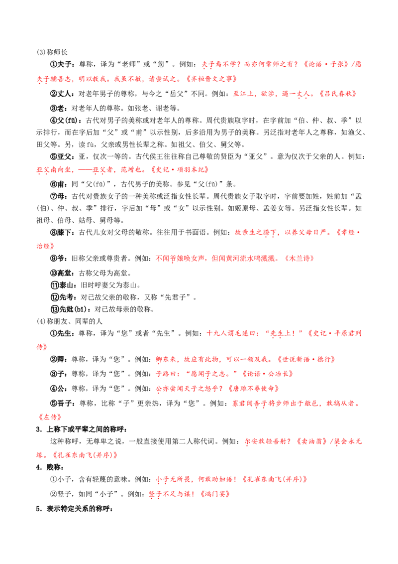 记背手册01：文化、文学常识核心知识背诵清单-备战2025年高考语文一轮复习考点帮（天津专用）_01高考语文_52025年新高考资料_一轮复习_备战2025年高考语文一轮复习考点帮