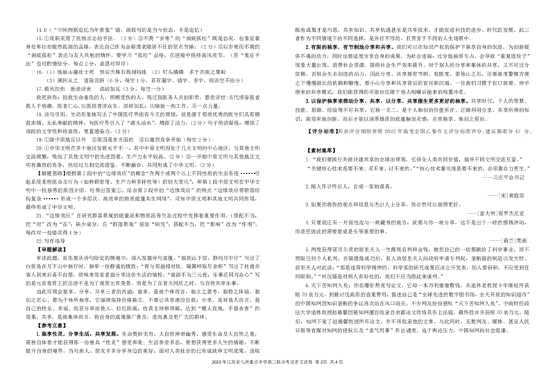 语文答案公众号：一枚试卷君_01高考语文_32023年新高考资料_3模拟题_老高考_2023年江西省高三九校联合考试语文_2023年江西省高三九校联合考试语文
