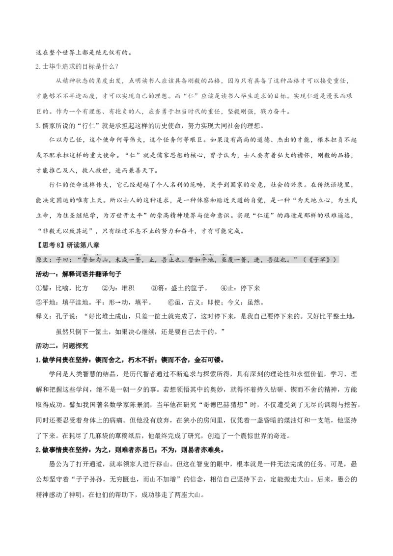 5.1《论语》十二章（统编版选择性必修上册）（教师版）_高语_高中语文_选择性必修上册_同步讲义