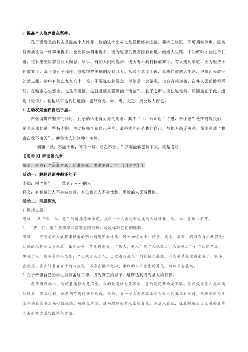 5.1《论语》十二章（统编版选择性必修上册）（教师版）_高语_高中语文_选择性必修上册_同步讲义