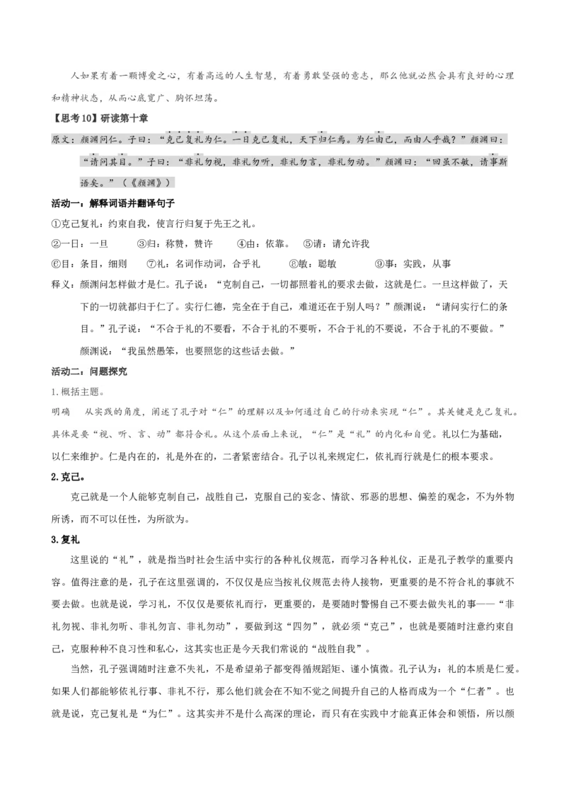 5.1《论语》十二章（统编版选择性必修上册）（教师版）_高语_高中语文_选择性必修上册_同步讲义