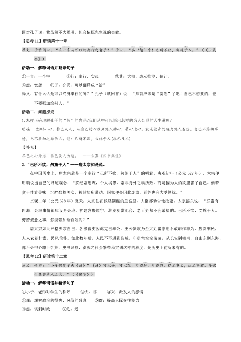 5.1《论语》十二章（统编版选择性必修上册）（教师版）_高语_高中语文_选择性必修上册_同步讲义