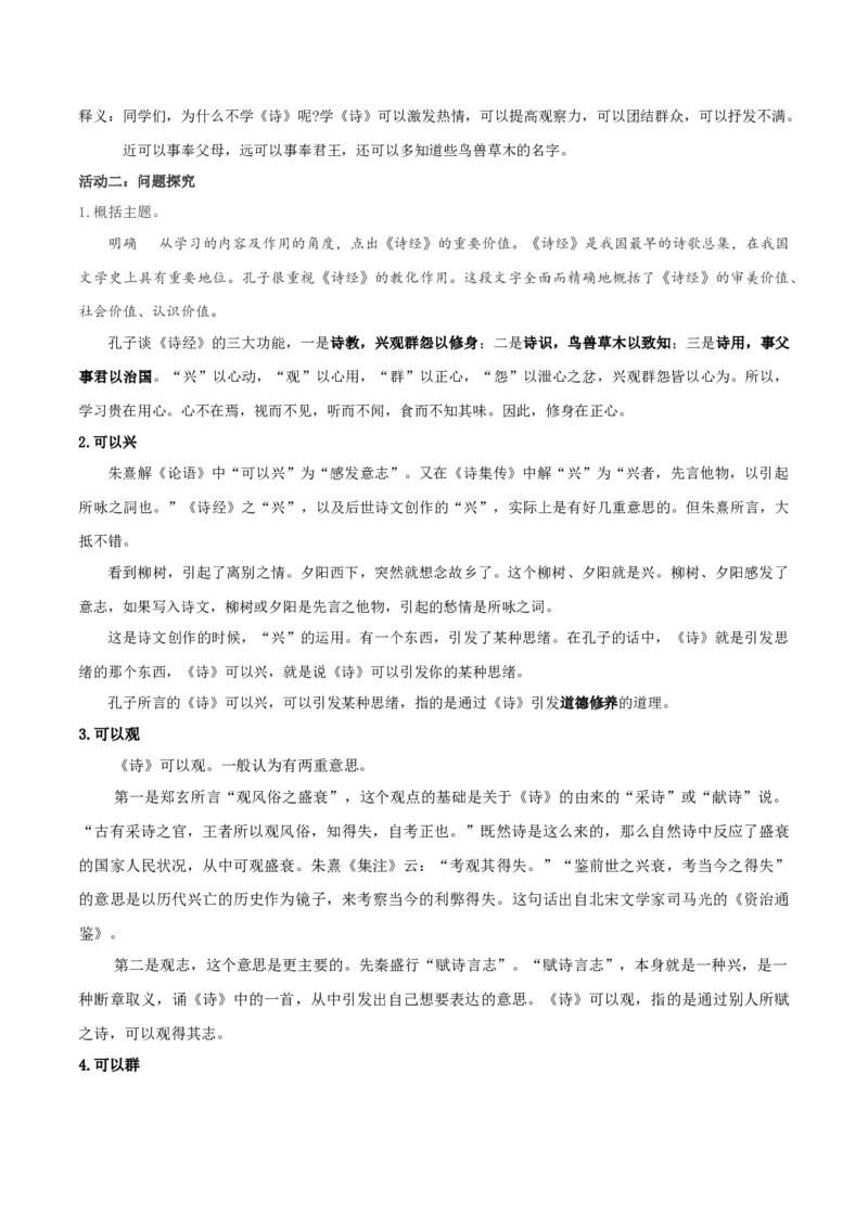 5.1《论语》十二章（统编版选择性必修上册）（教师版）_高语_高中语文_选择性必修上册_同步讲义