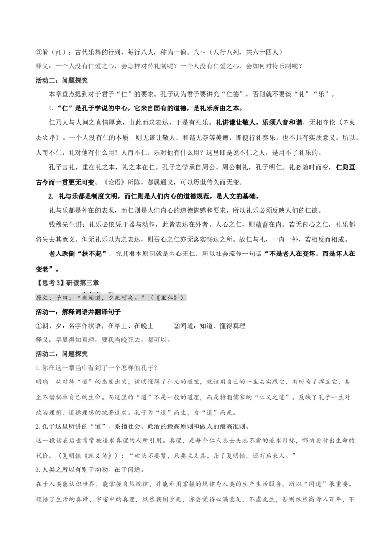 5.1《论语》十二章（统编版选择性必修上册）（教师版）_高语_高中语文_选择性必修上册_同步讲义