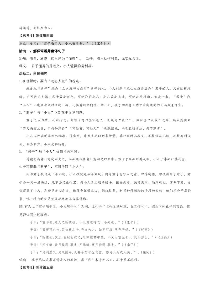 5.1《论语》十二章（统编版选择性必修上册）（教师版）_高语_高中语文_选择性必修上册_同步讲义