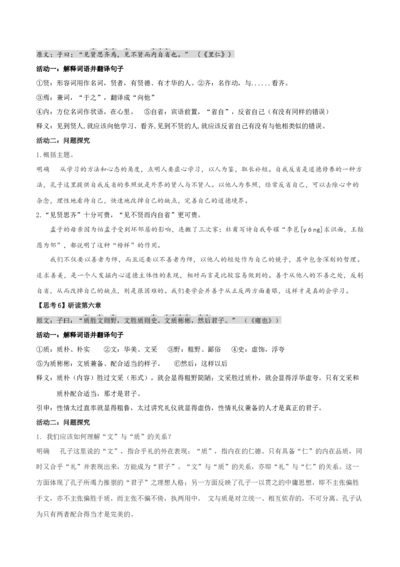 5.1《论语》十二章（统编版选择性必修上册）（教师版）_高语_高中语文_选择性必修上册_同步讲义