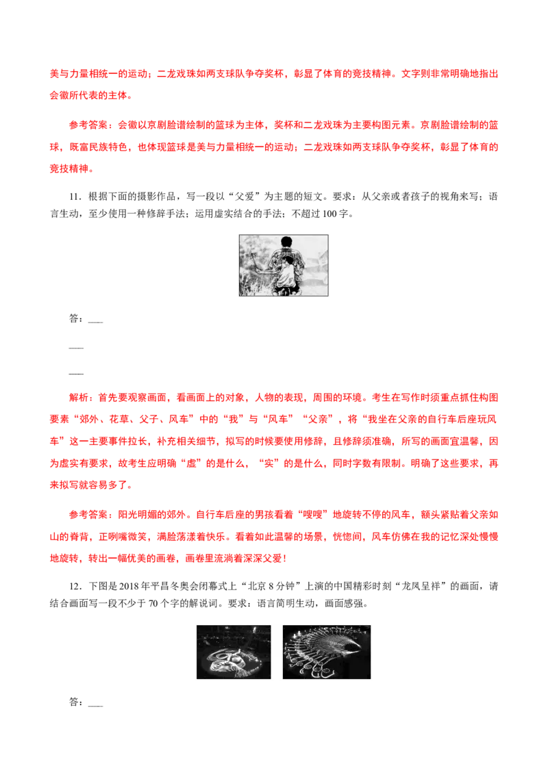 解密07语言表达&ldquo;多向&rdquo;考查(图文转换)（分层训练）（解析版）_01高考语文_12021年新高考资料_高频考点解密2021年高考语文二轮复习讲义+分层训练4.7更新