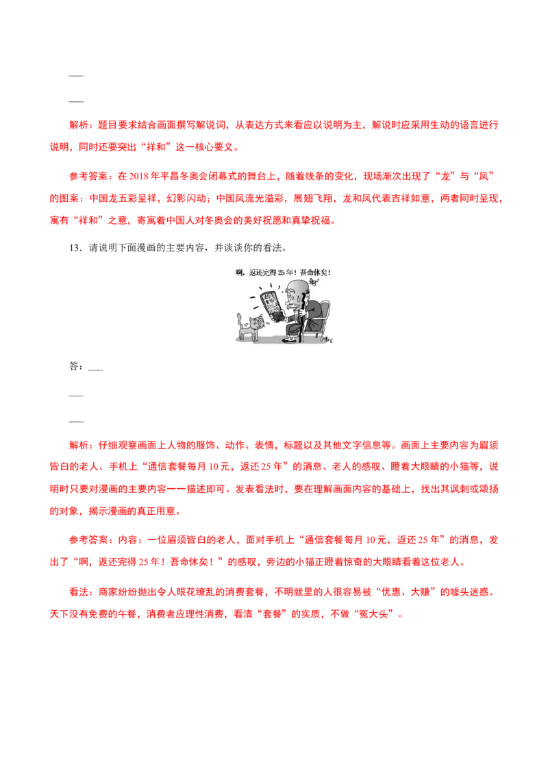 解密07语言表达&ldquo;多向&rdquo;考查(图文转换)（分层训练）（解析版）_01高考语文_12021年新高考资料_高频考点解密2021年高考语文二轮复习讲义+分层训练4.7更新